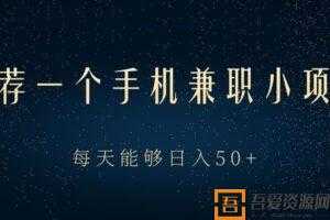 手机兼职项目 动动手指做任务就能轻松日入50以上  [视频]