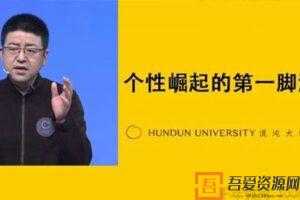 朱宁-混沌大学《李佳琦 个性崛起的第一脚油门》  [视频]