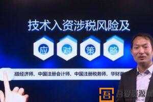 张海涛-全面提升企业税收筹划技能课程  [视频]