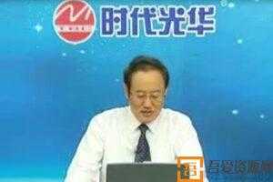 丘磐-时代光华《企业的变革管理》  [视频]