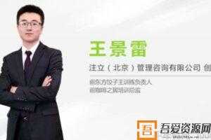 王景雷-勺子课堂《如何快速达成餐厅业绩指标》  [视频]