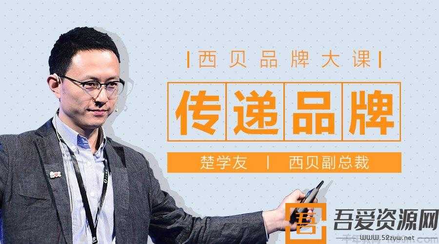 楚学友-勺子课堂《西贝品牌大课》每位员工都是品牌大使(图1)