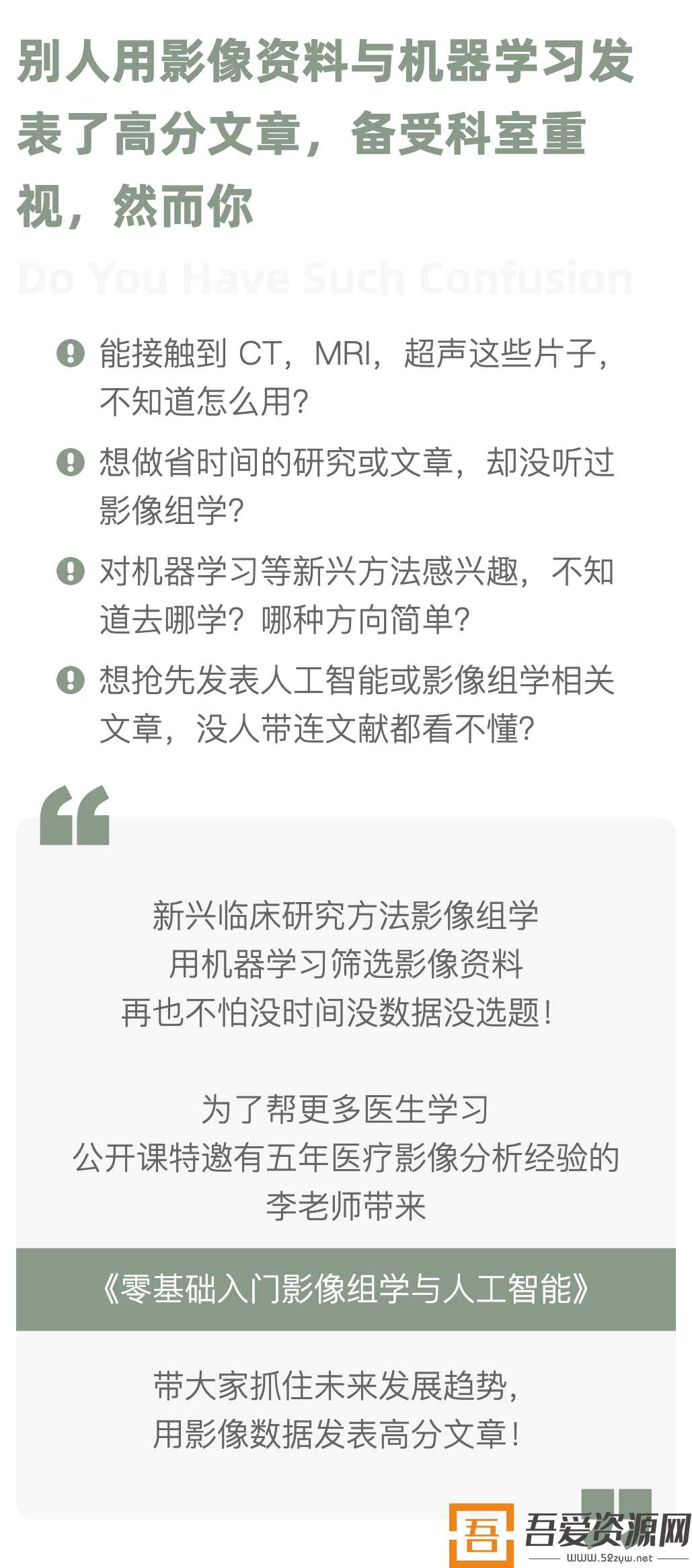 零基础入门影像组学与人工智能（完结）(图1)