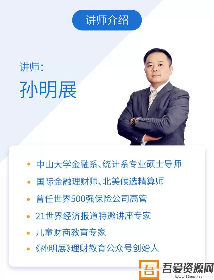 孙明展：手把手教你选保险(图1)