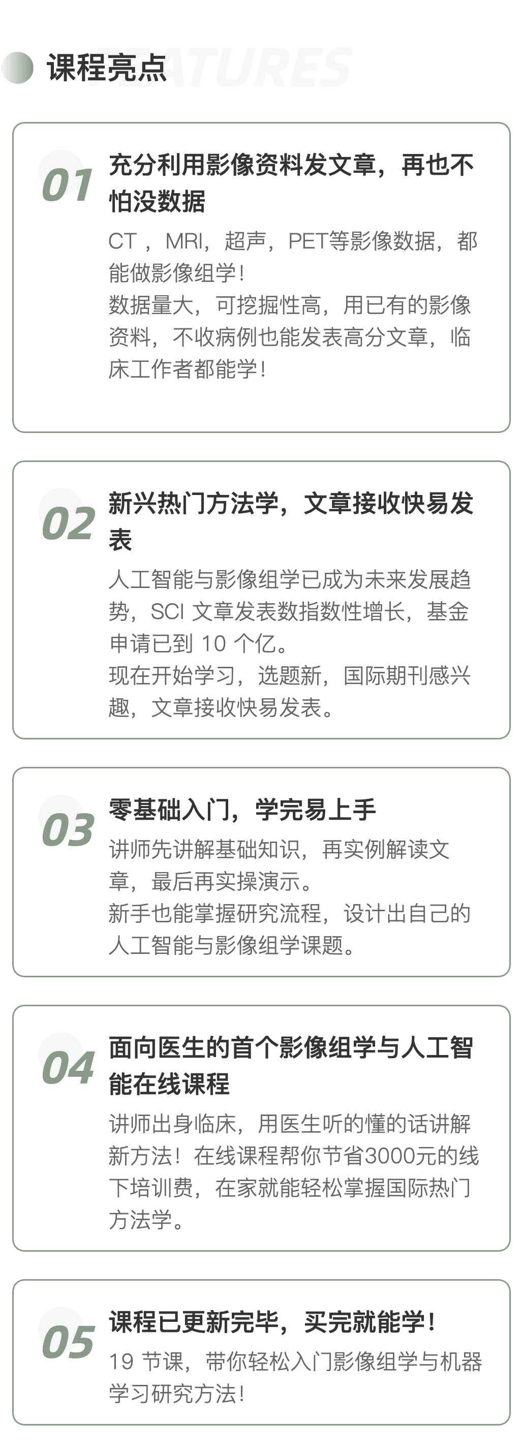 零基础入门影像组学与人工智能（完结）(图2)