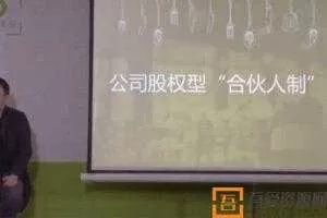李鹏-勺子课堂 如何选择合适你的合伙人  [视频]