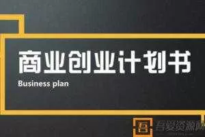 创青春创业计划书132个  [视频]