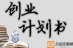 奶茶咖啡甜品蛋糕面包创业计划书  [视频]