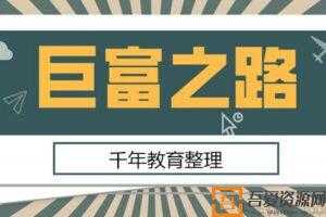 巨富之路卡内基 摩根 洛克菲勒 福特 范德比尔特与铁路网络合集  [视频]