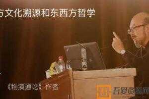 混沌大学-王东岳《东岳先生的哲学世界》  [视频]
