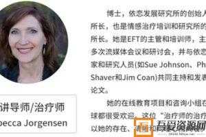 糖心理-EFT是提升执业能力的必修技术课  [视频]