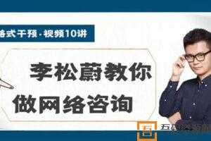 李松蔚-策略式干预的网络应用 远程心理咨询治疗  [视频]