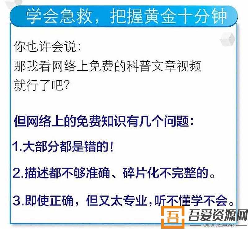 夜鹰10分钟救命课:学会急救,保护家人,成为家人生命的守护者(图1) 夜鹰10分钟救命课:学会急救,保护家人,成为家人生命的守护者(图1)