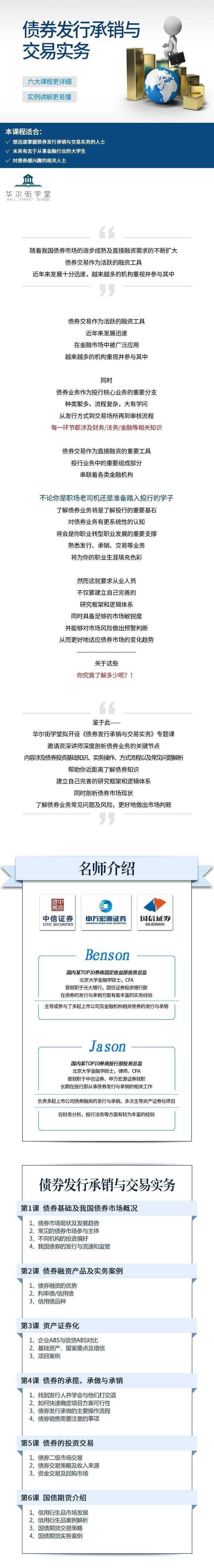 债券发行承销与交易实务【完结】(图1)