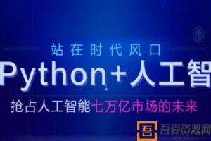 黑马程序员python+人工智能课程5.0版本+全套课件  [视频]