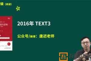 2021考研英语真题阅读 考上的逻辑  [视频]