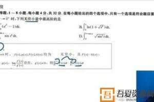 启航龙图 2021考研高等数学真题详解提升 近十年真题逐题精讲  [视频]