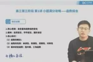 乐学在线-王嘉庆 高三数学 2021年第三阶段复习