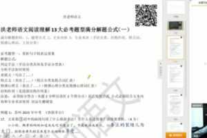 跟谁学-洪老师语文 2021年阅读理解满分公式（中高考通用）