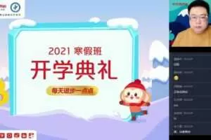 学而思-郝一鸣 六年级数学 2021年寒假班