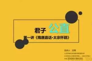 博雅小学堂-王翔 思维式古文30讲