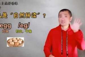 孙志立 英语自然拼读100讲