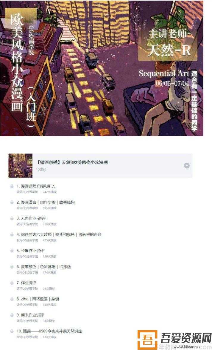 【天然-R】欧美风格小众漫画入门班2020年【画质高清有课件】(图1)