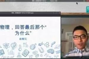 博雅小学堂《给孩子的物理学》复杂宇宙的简单原理