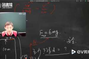 澜书院-夏梦迪 高考物理 2021年寒假班