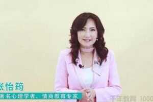 年糕妈妈-张怡筠《情商专家的抗挫课：孩子坚强更自信》