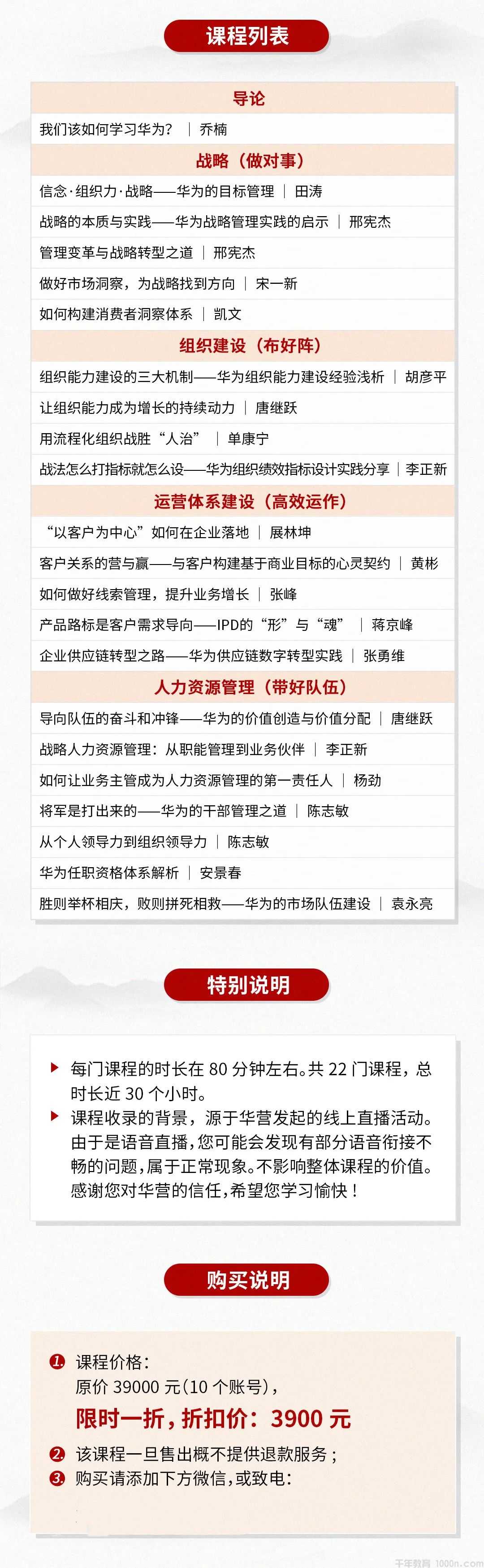 创始人与高管必学-华为管理在线课前课(图2) 创始人与高管必学-华为管理在线课前课(图2)