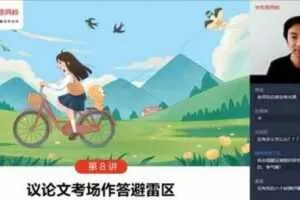 学而思-石雪峰 初二语文 2021年春季阅读写作直播班