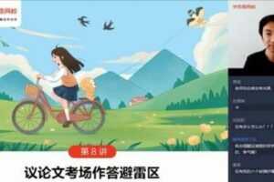 学而思-石雪峰 初二语文 2021年春季阅读写作直播班
