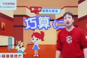 学而思-王二帅 一年级数学 2021年春季校优班  [视频] [课件]