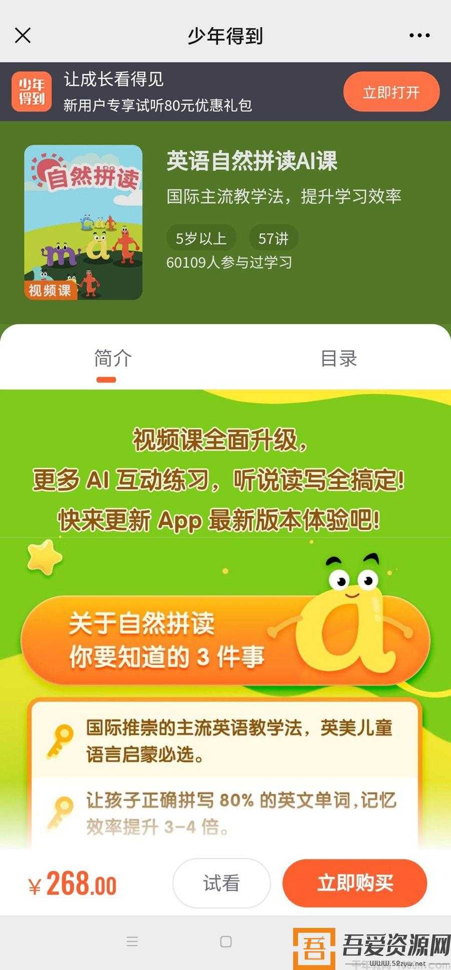 英语自然拼读AI课视频,记忆效率提升3-4倍(图1) 英语自然拼读AI课视频,记忆效率提升3-4倍(图1)