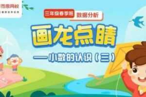 学而思-文若川 三年级数学 2021年春季校优班人教版