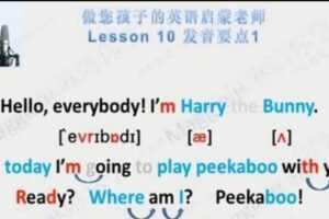 荔枝微课《每天10分钟做孩子的英语启蒙老师》  [视频]