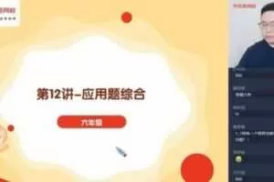 学而思-郝一鸣 六年级数学 2021年春季校优目标S班  [视频] [课件]