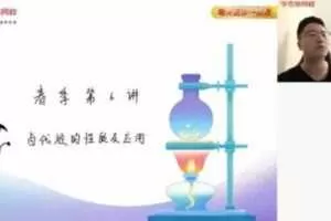 学而思-刘玉 高二化学 2021年春季目标清北班  [视频] [课件]