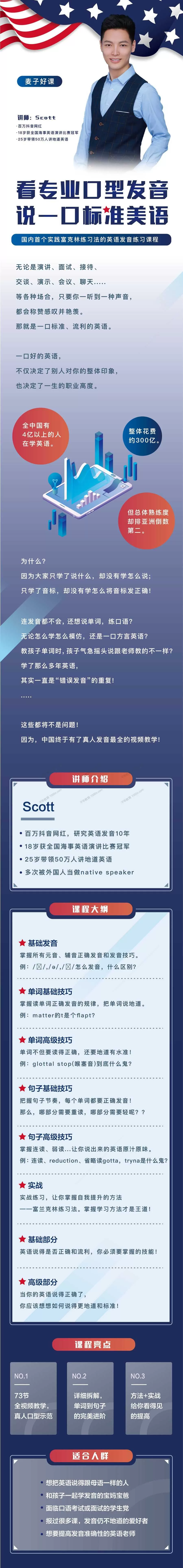 Scott看专业口型发音，说一口标准美语(图1)