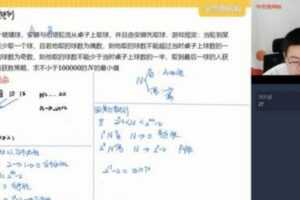 学而思-皱林强 高二数学 2021年春季竞赛二试  [视频] [课件]