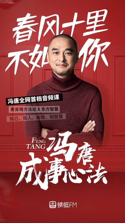 冯唐成事心法-听冯唐讲跨界成事的底层逻辑