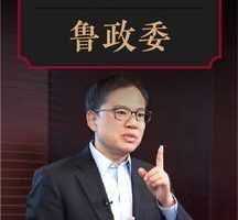 解码中国经济双支柱·鲁政委  大师课