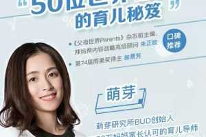 萌芽亲子教养课：10种能力让孩子掌控人生