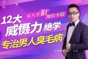 女人不狠地位不稳,专治男人臭毛病的12大威慑力绝学
