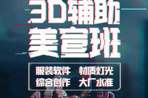 2020李睿第三期3D辅助美宣班