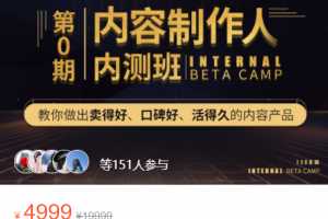 顶尖内容制作人训练营第0期