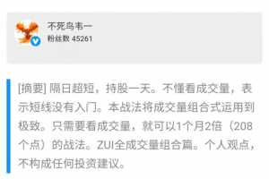 不死鸟韦一208点成交量战法（隔日超短）+8大成交量的组合与规律适用一切连板+5日黄金复盘