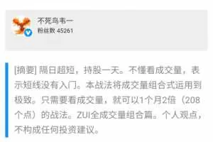 不死鸟韦一208点成交量战法（隔日超短）+8大成交量的组合与规律适用一切连板+5日黄金复盘