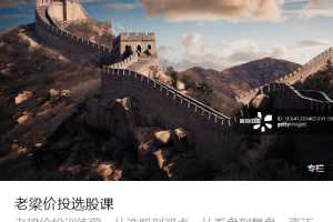 老梁价投选股课